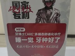 -牙博士口腔品牌连锁(昆山城区店)