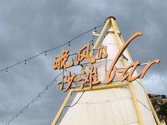 -在海一方公园