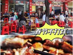-苏记农家菜馆