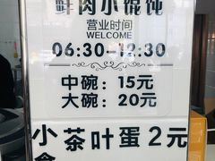 -蟹芆三馄饨