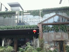 -胡桃里音乐酒馆(曲江店)