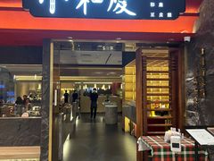 -小和庆·知味(首铸万科店)