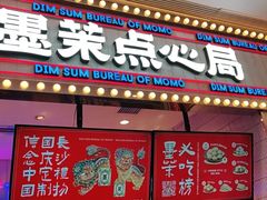 门面-墨茉点心局(国金街店)