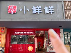 -谭师爷龙抄手(白下路店)