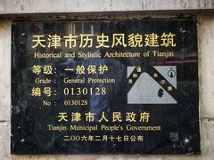 -天津五大道文化旅游区