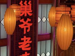 -巢爷老味(东方红店)