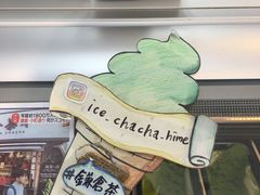 -鎌倉茶々(本店)