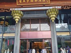 门面-香云轩·顺德菜(香云纱园林酒店店)