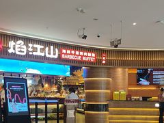 -焰江山·海鲜牛排烤肉自助(环形中心店)