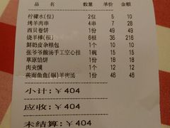 账单-西贝莜面村(香蜜湖店)