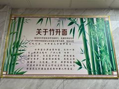 -曾仔竹升面