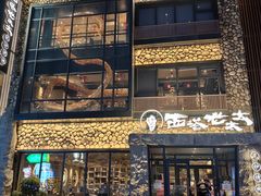 -西塔老太太泥炉烤肉(沈阳店)