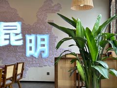 -芸南道·过桥米线(昆明老街旗舰店)
