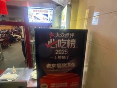 -老来福·非遗酸汤兔(凯旋路店)
