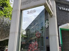 -1912街区