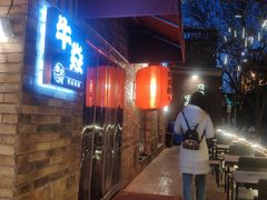 -牛焱·和牛烧肉(五大道店)