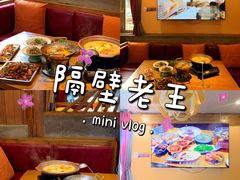 -隔壁老王·家常云南菜(花巷店)