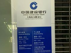 -中国建设银行(上海东方路支行)