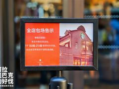 -星巴克臻选(新天地店)
