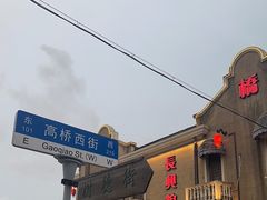 -长兴菜馆(高桥店)