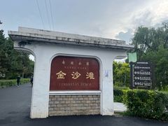 -长春市南湖公园