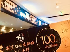 -割烹旭日本料理(龙湖狮山天街店)