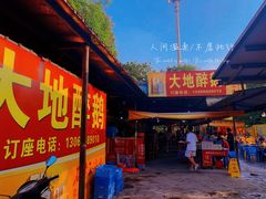-大地农庄(逢沙大道店)