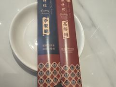 -香港威特瑞茶餐厅(小白楼音乐厅店)