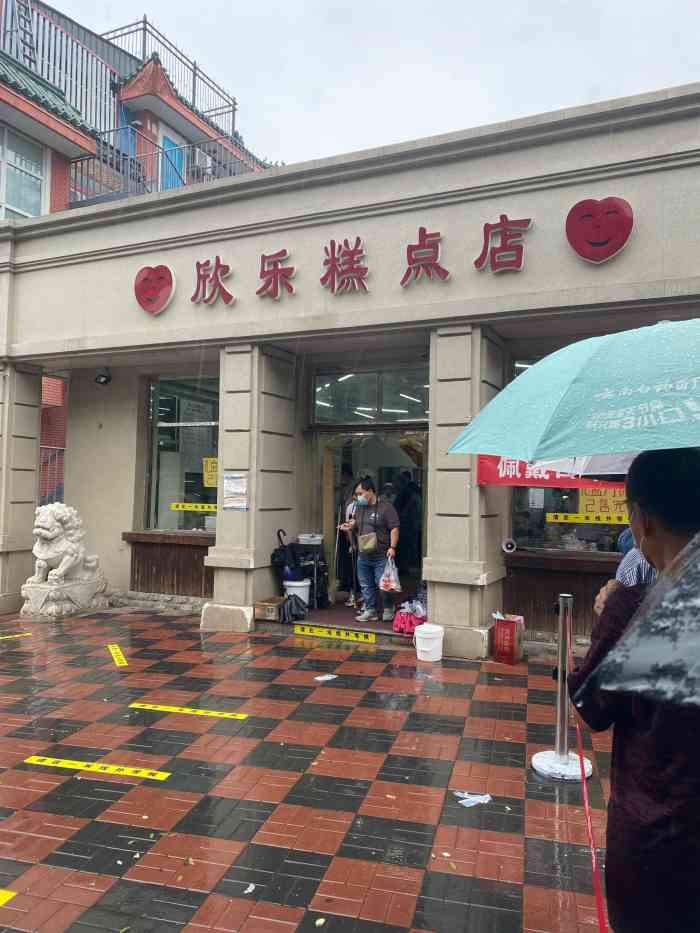 欣乐糕点店(洪湖里总店)-"每年中秋节都会过来买欣乐的月饼04,这个.
