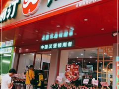 门面-塔斯汀中国汉堡(长平路店)