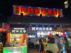 门面-老闽味沙茶面·姜母鸭(传承35年曾厝垵店)