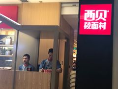 门面-西贝莜面村(万象天地店)