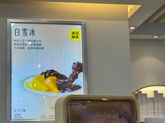 -满记甜品(静安大悦城店)