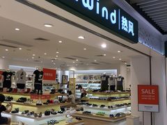 -hotwind热风(丽影广场店)