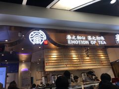 门面-眷茶(赛格国际购物中心店)