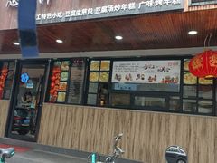 -恋萍小吃(时代店)