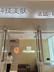 -苑苑vbeauty科技美容SPA
