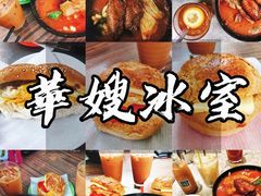 -华嫂冰室(湾仔店)