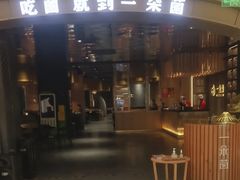 -一朵菌·野生菌探索家火锅(南亚店)