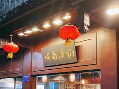 -老城南.鸭血粉丝汤(夫子庙店)
