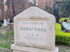 -青岛啤酒博物馆