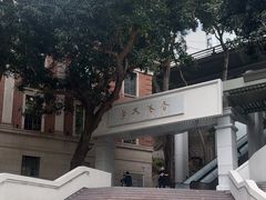 -香港大学