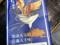 -和府捞面(国金汇店)