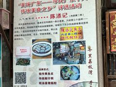 -陈添記·祖傳爽鱼皮·西关老字号(广州首店)