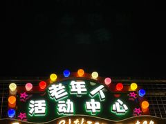 -东门町美食街