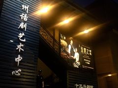 -十三号剧院