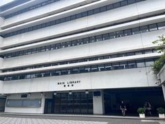 -香港大学