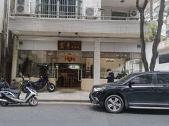 -富哥食店