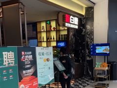 -新白鹿餐厅(滨江银泰店)