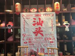 -汕头龙光喜来登酒店-采悦轩中餐厅